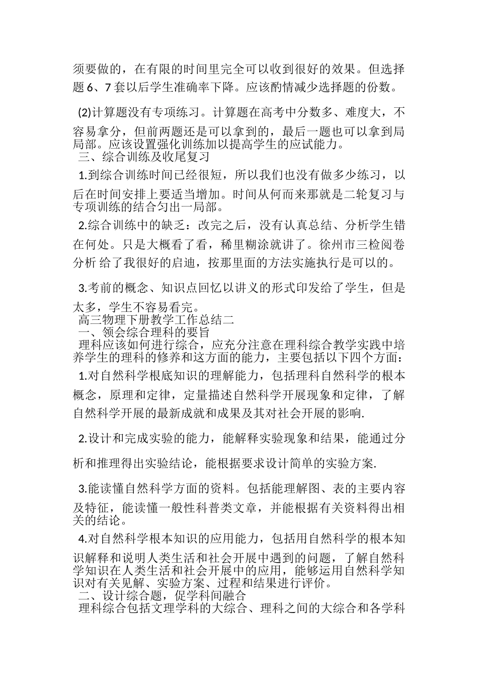 2023年高三物理教学工作总结内容.doc_第3页