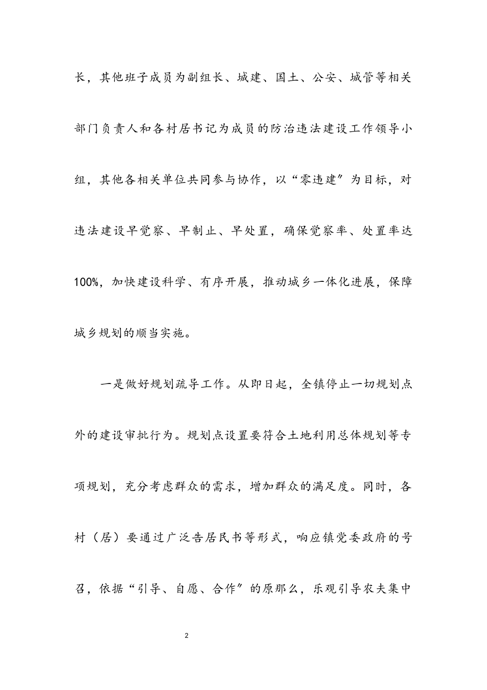 2023年防治违法建设工作实施意见.docx_第2页