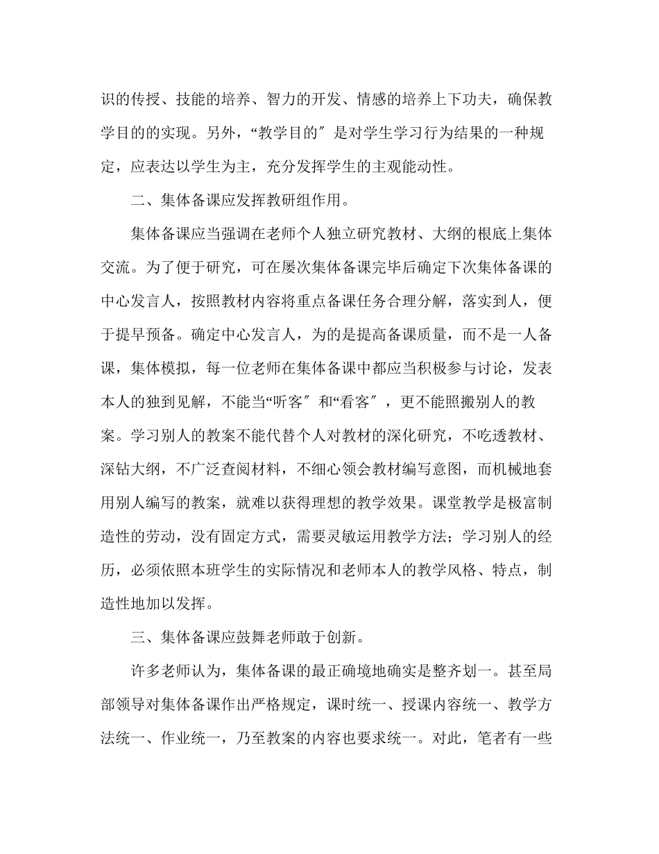 2023年教师个人计划总结实施集体备课过程中应注意的问题.docx_第2页
