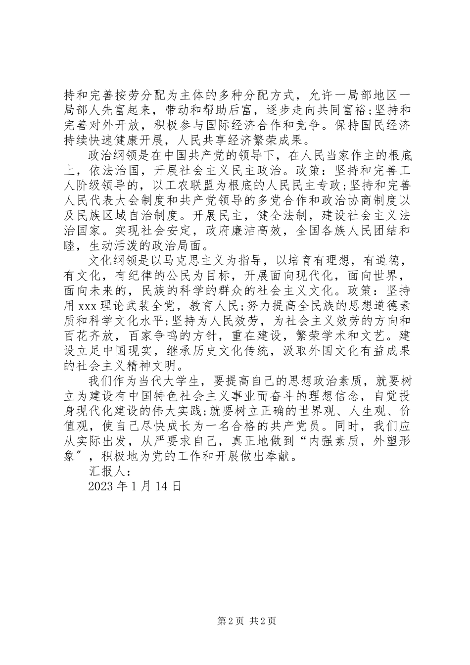 2023年发展社会主义民主政治.docx_第2页