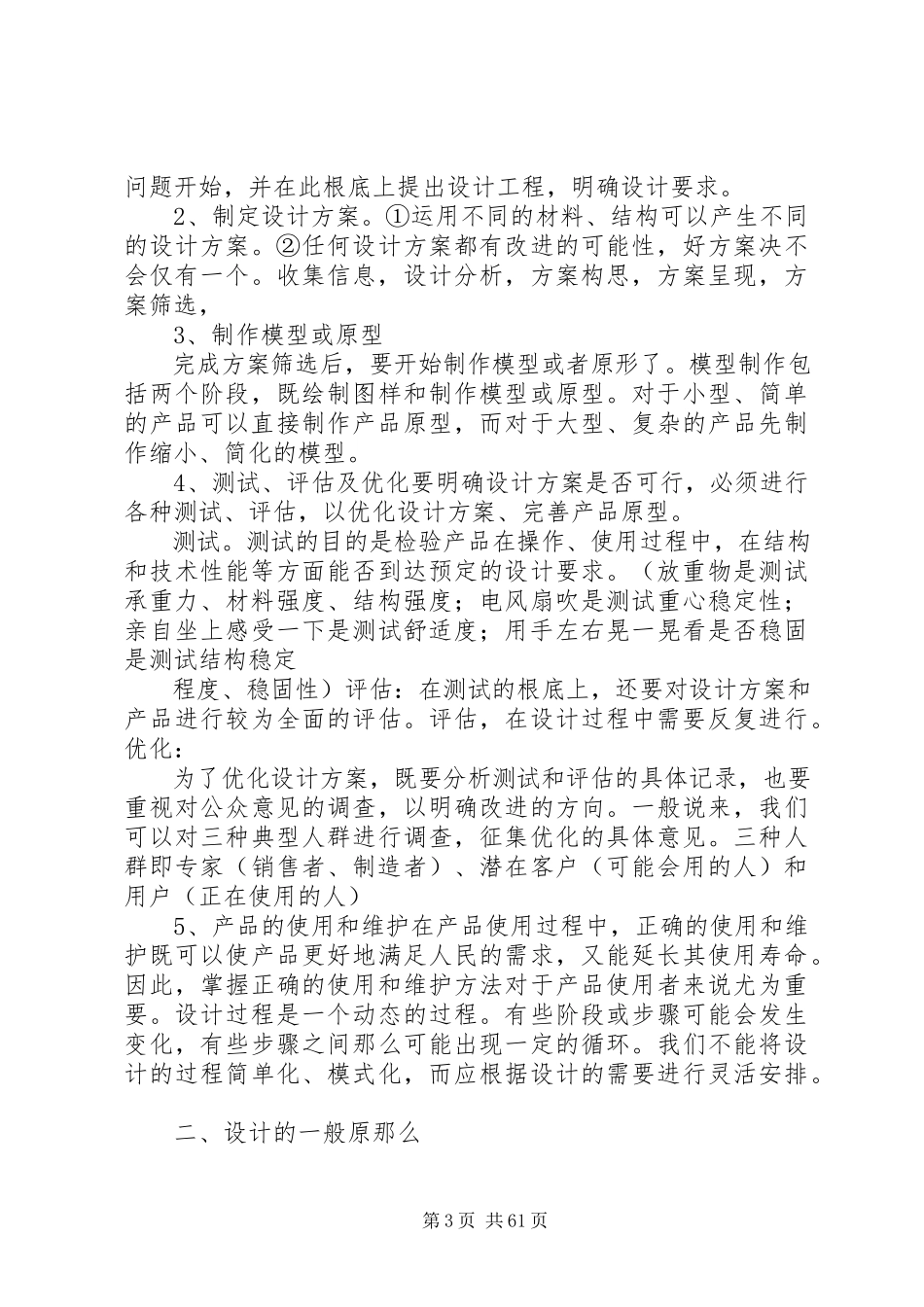 2023年通用技术必修一二复习材料大全五篇.docx_第3页