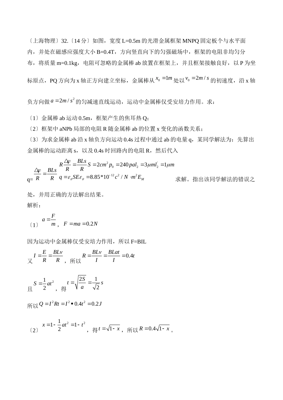 2023年高考物理试题分类汇编牛顿运动定律（带详细解析）高中物理.docx_第2页