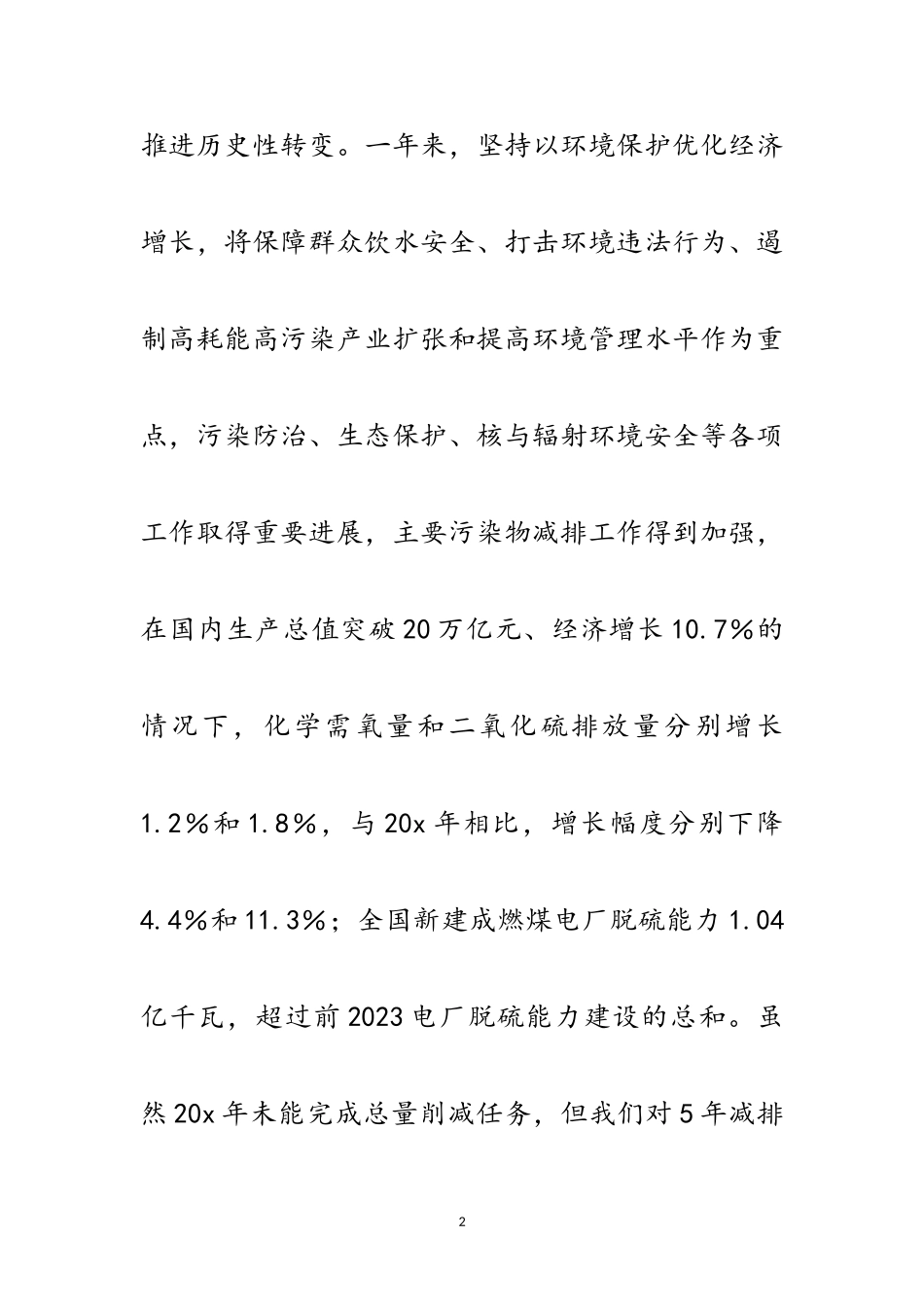 2023年环保局新春团拜会上致词范文.doc_第2页