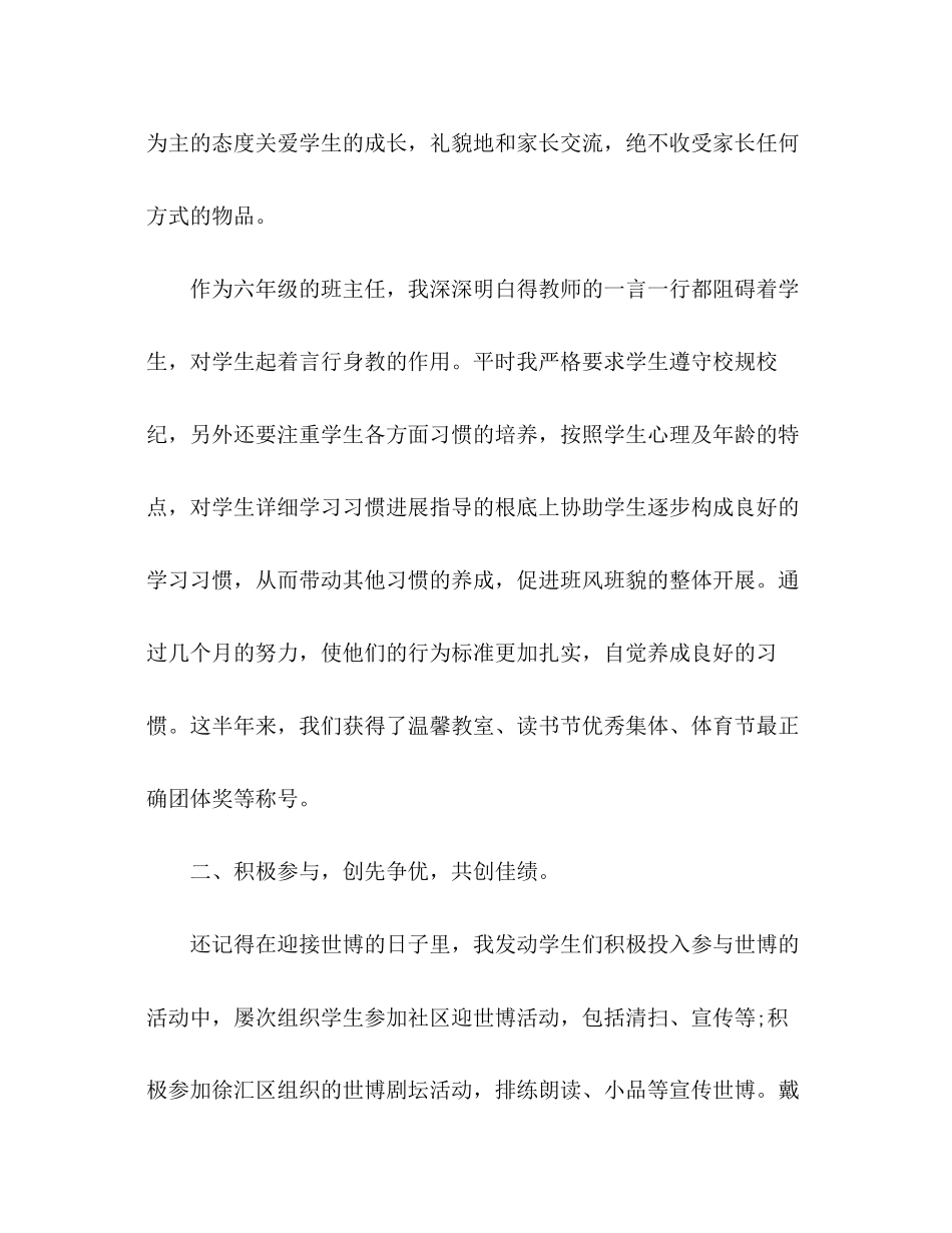 2023年5月底班主任工作总结.docx_第2页