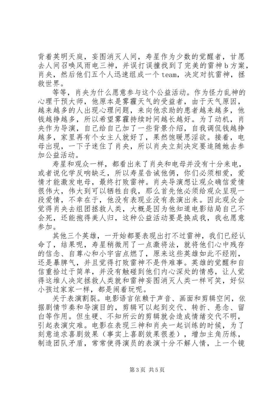 2023年《天气预爆》观后感.docx_第3页