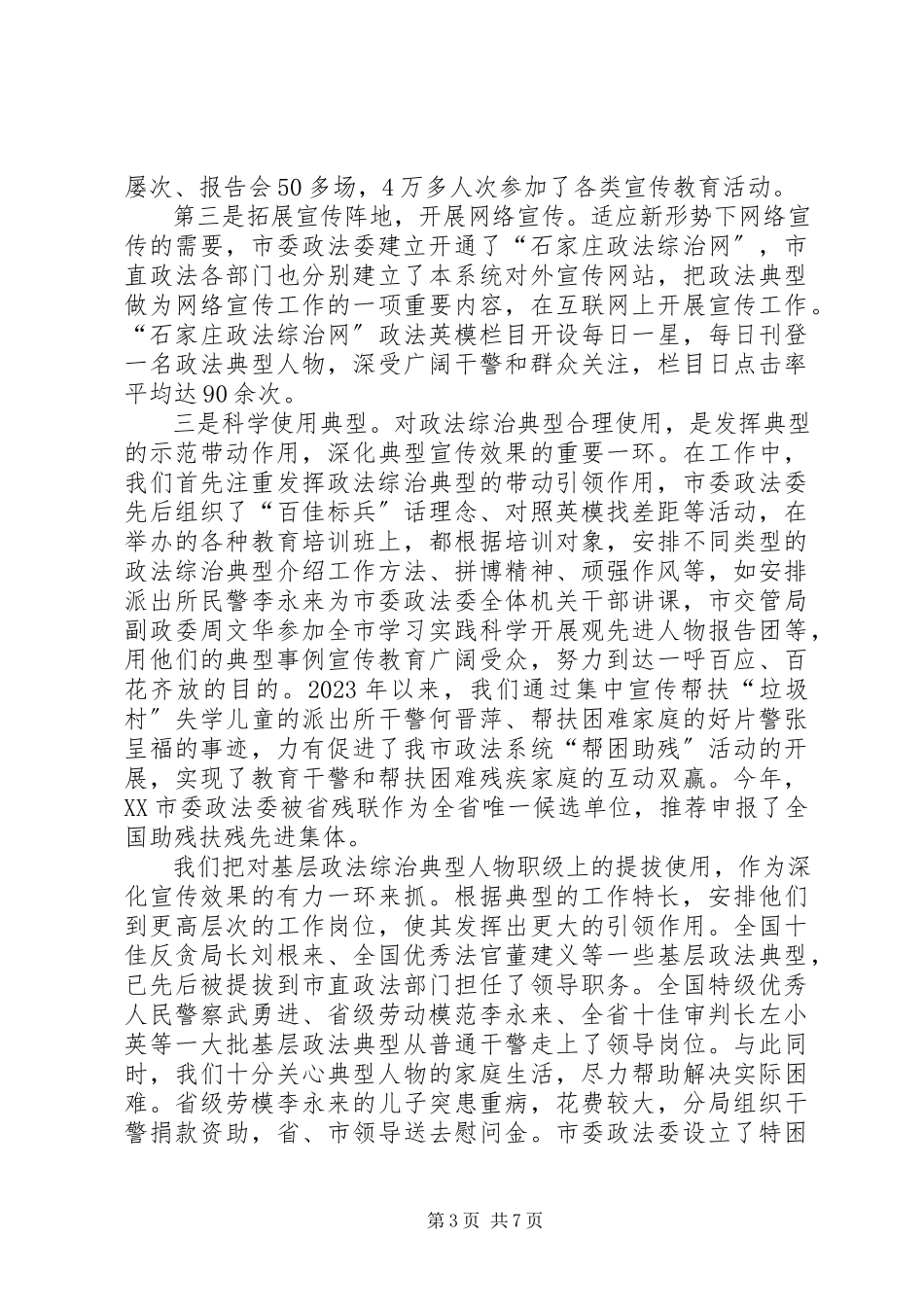 2023年基层政法宣传工作实践与思考.docx_第3页