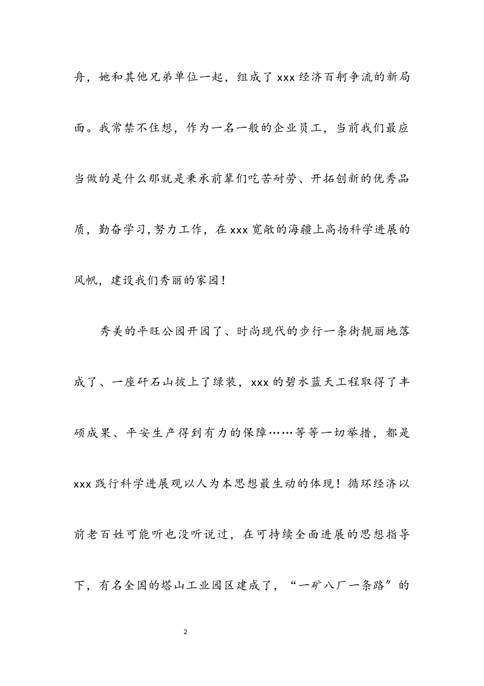 2023年煤矿机关科学发展观学习演讲稿.docx_第2页