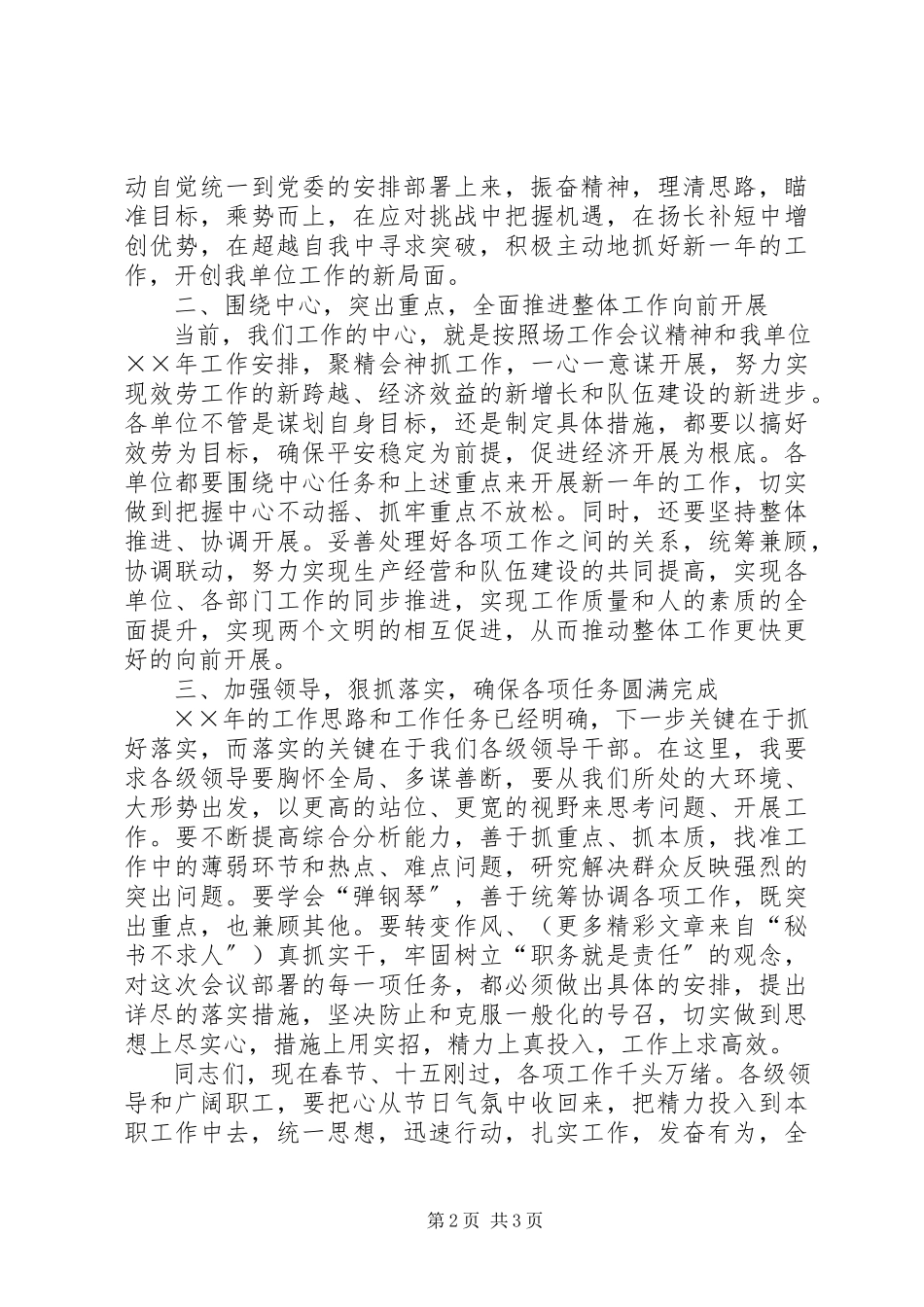 2023年在单位年工作会议上的动员致辞.docx_第2页