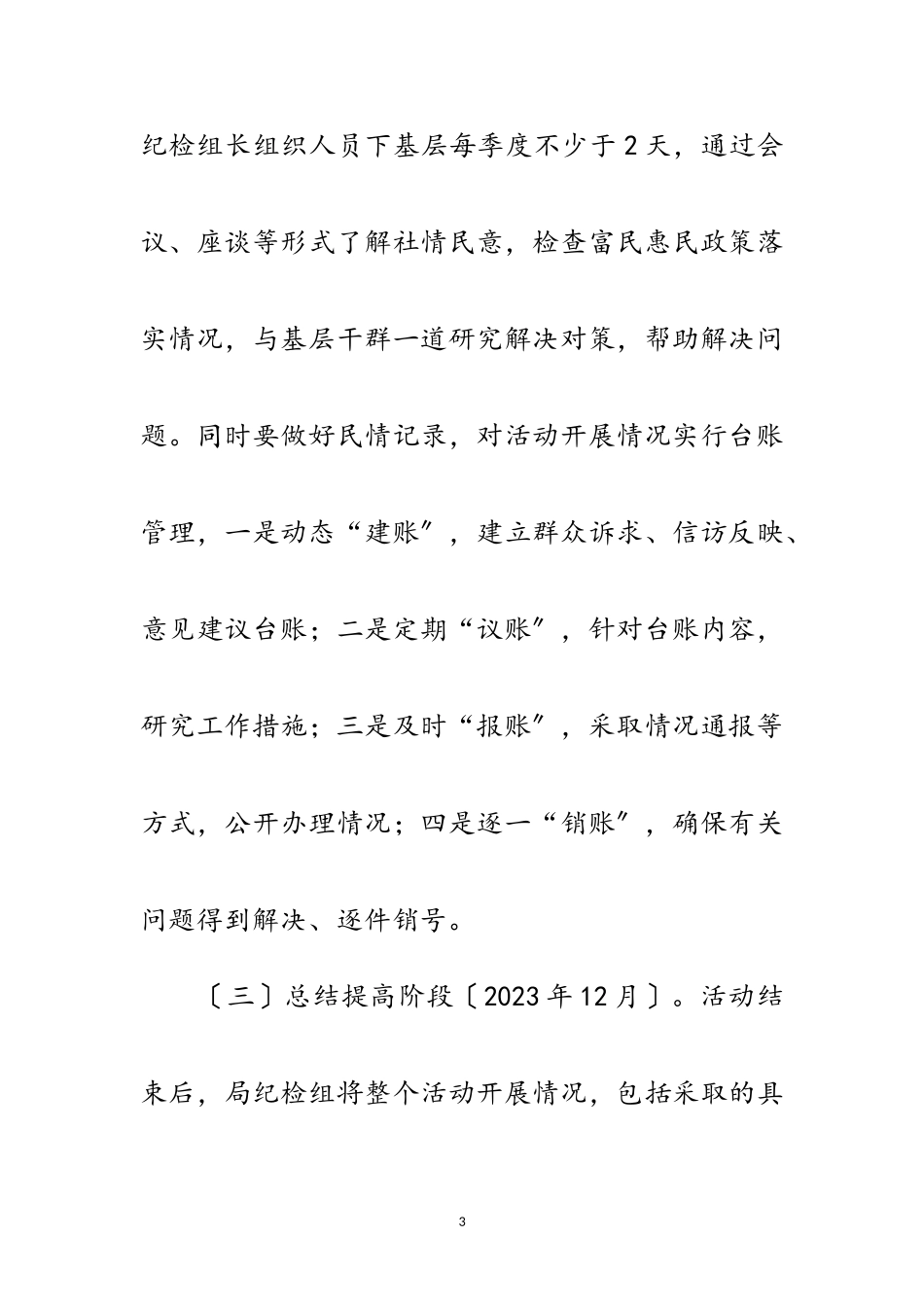 2023年蚕桑局干部下访活动方案范文.doc_第3页