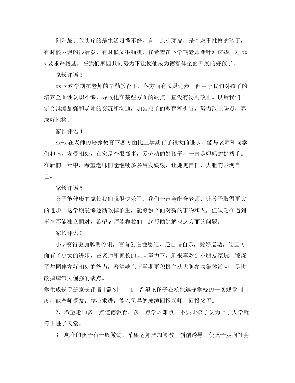 2023年学生成长手册家长评语.docx_第2页