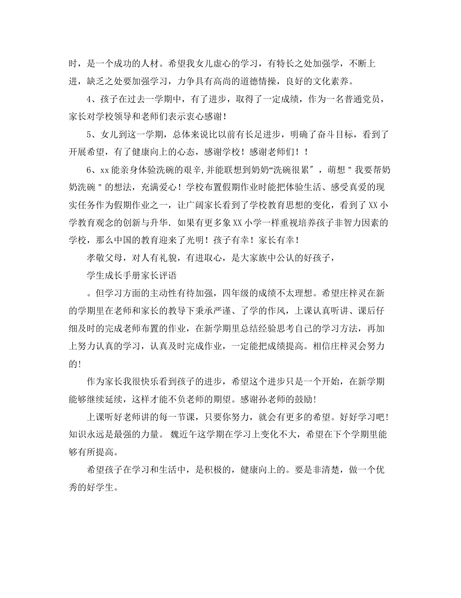 2023年学生成长手册家长评语.docx_第3页