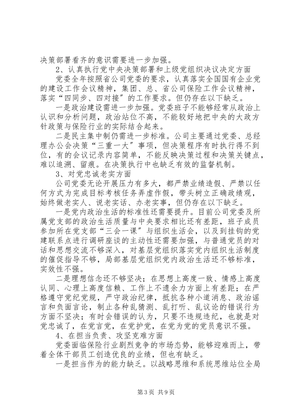 2023年公司党委班子度民主生活会对照检查材料.docx_第3页