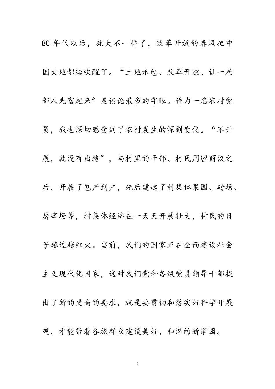 2023年村支部书记眼中的科学发展观范文.doc_第2页