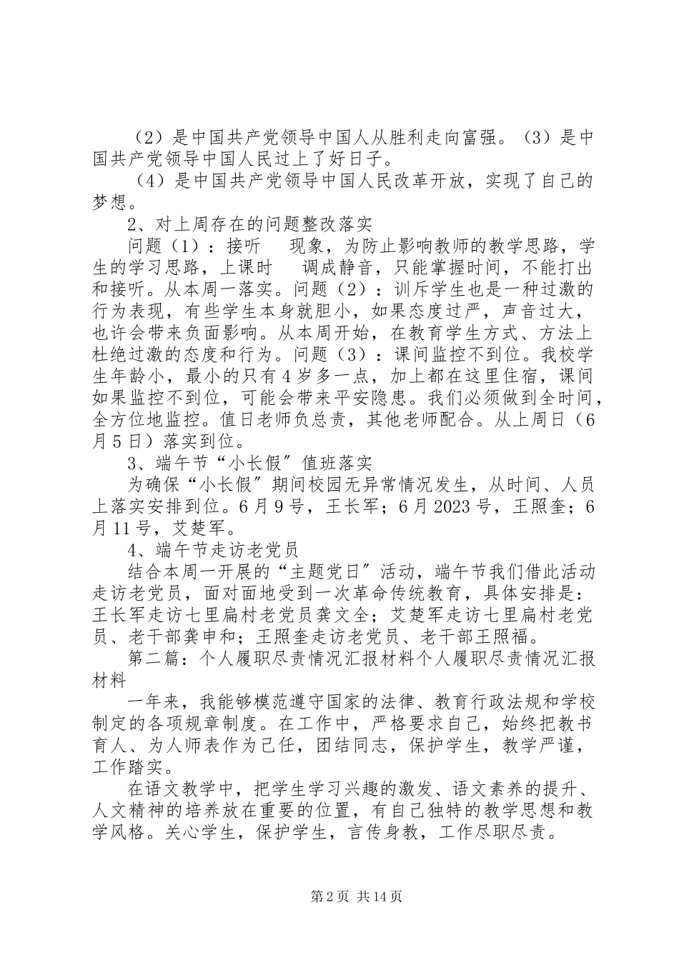 2023年台口小学履职尽责情况汇报.docx_第2页