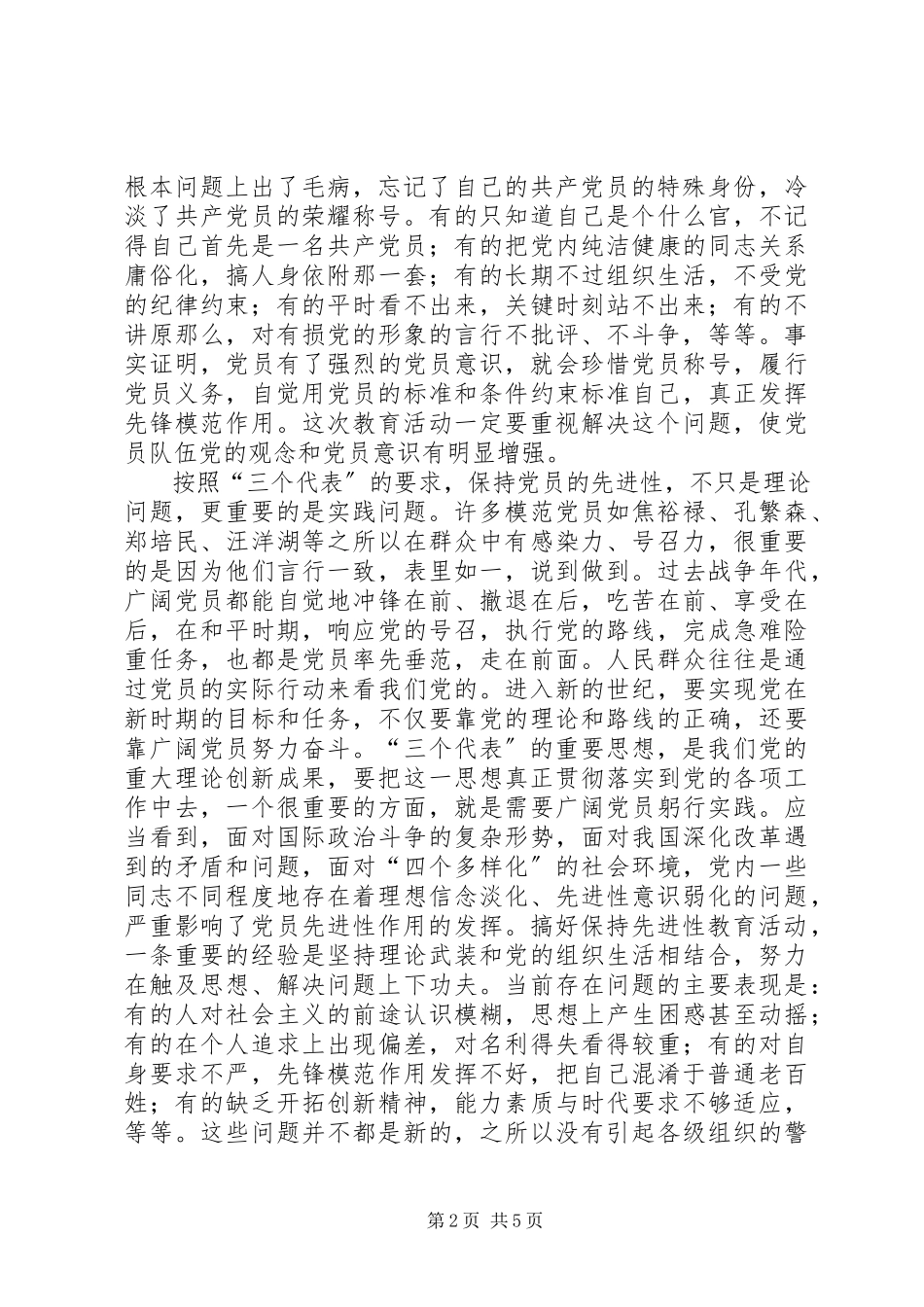 2023年正确认识和把握党员先进性问题.docx_第2页