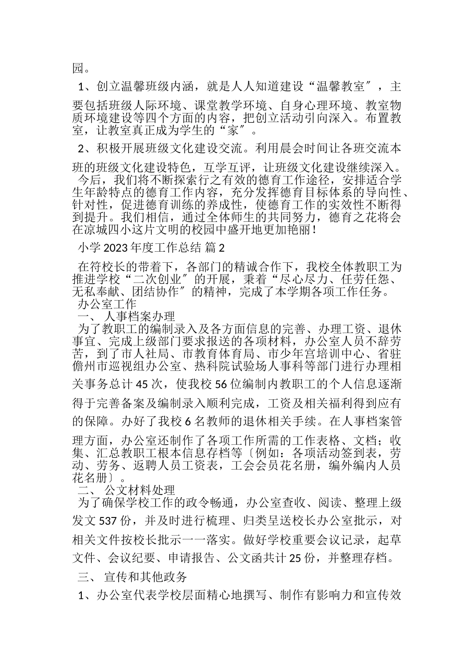 2023年精选小学年度工作总结范文汇编六篇.doc_第3页