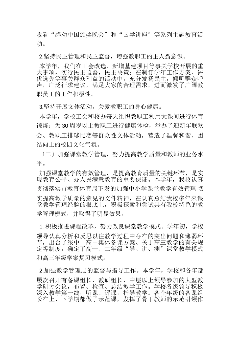 2023年中学学校工作总结2.doc_第3页