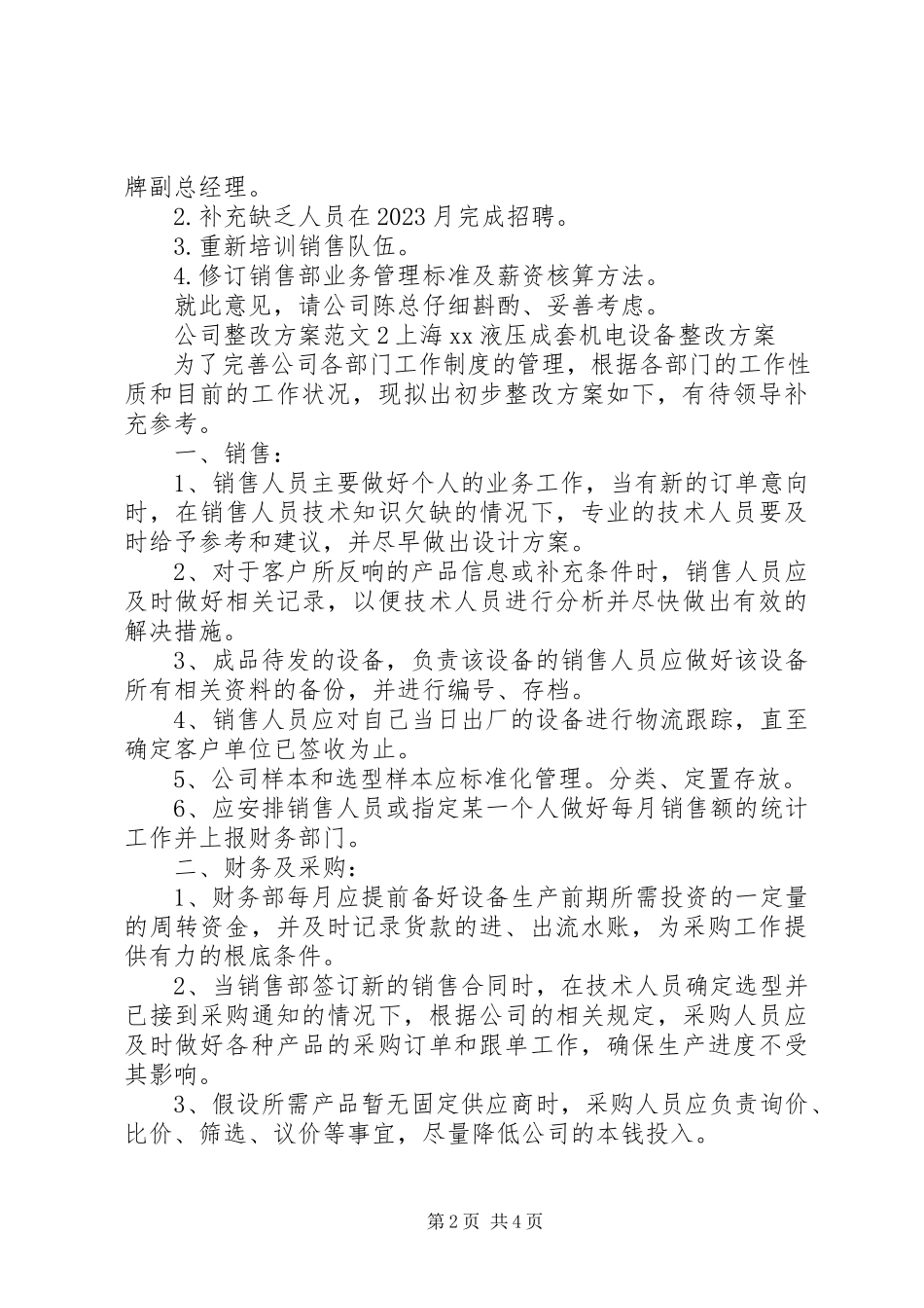 2023年公司整改方案.docx_第2页