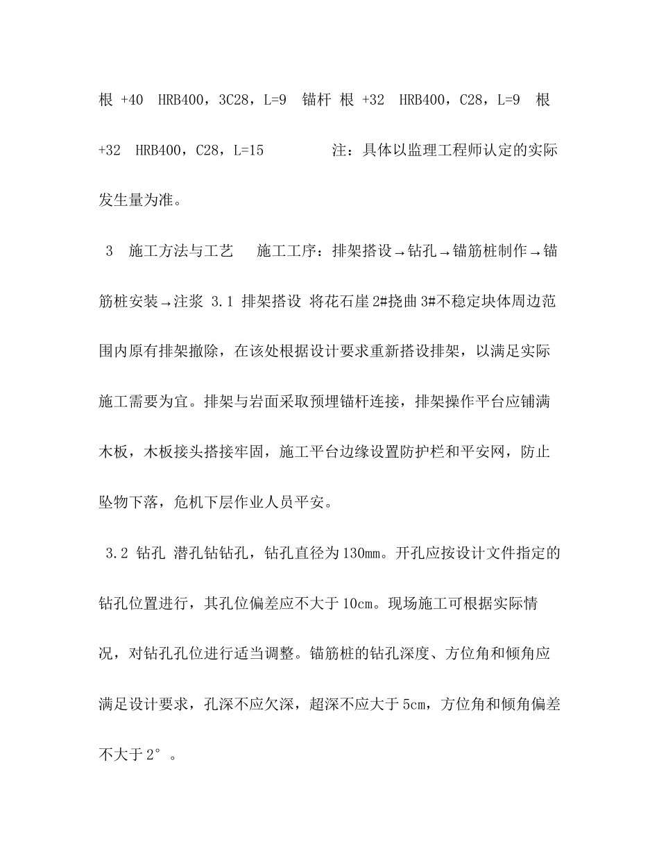 2023年锚筋桩专项施工方案.docx_第3页