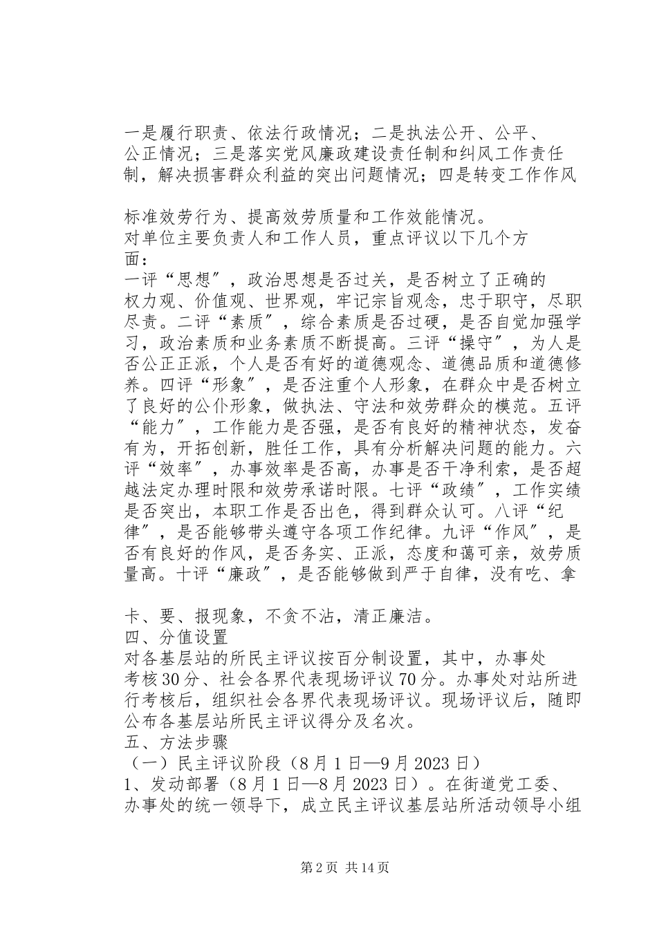 2023年街道办事处民主评议基层站所活动大全.docx_第2页