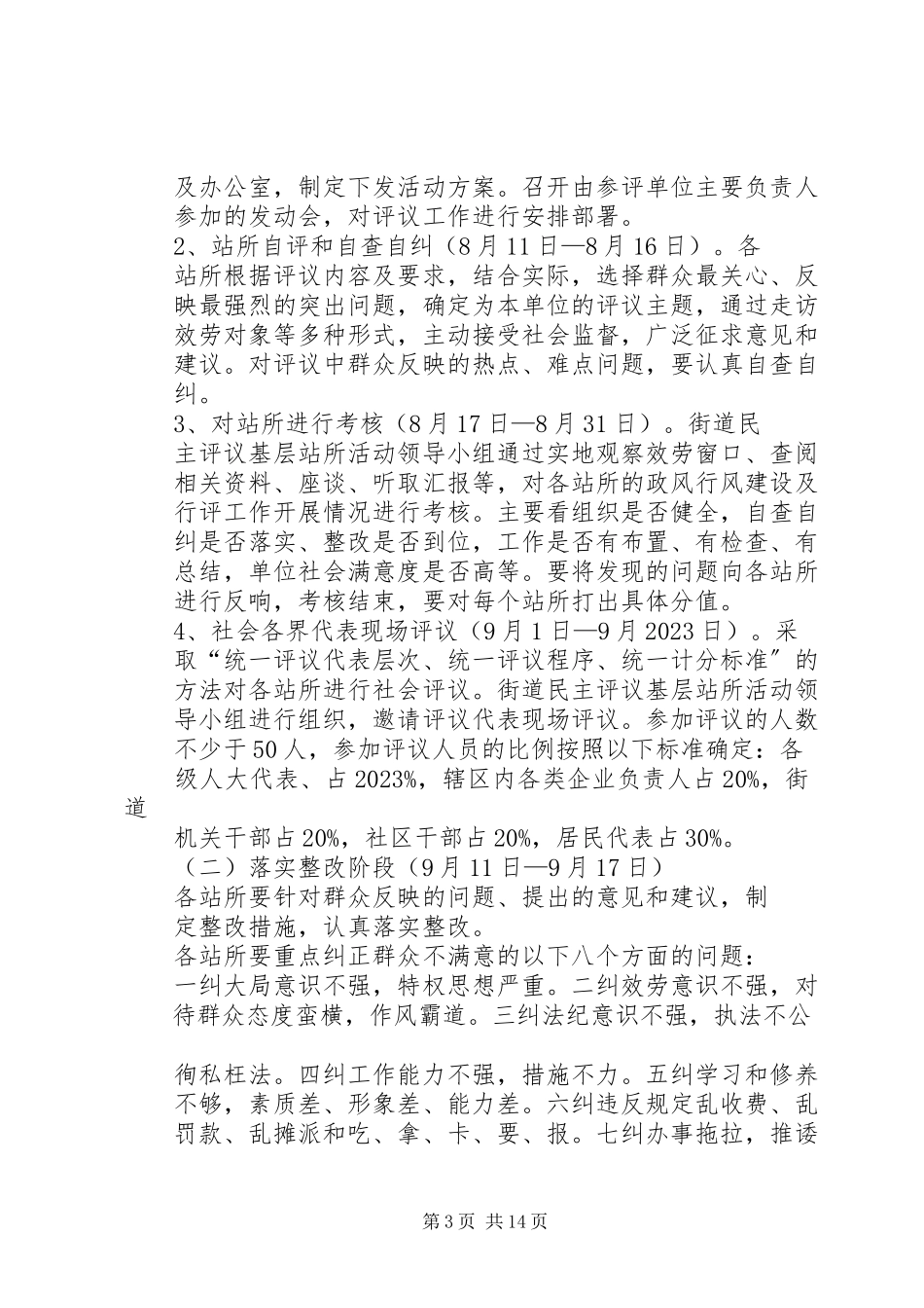 2023年街道办事处民主评议基层站所活动大全.docx_第3页