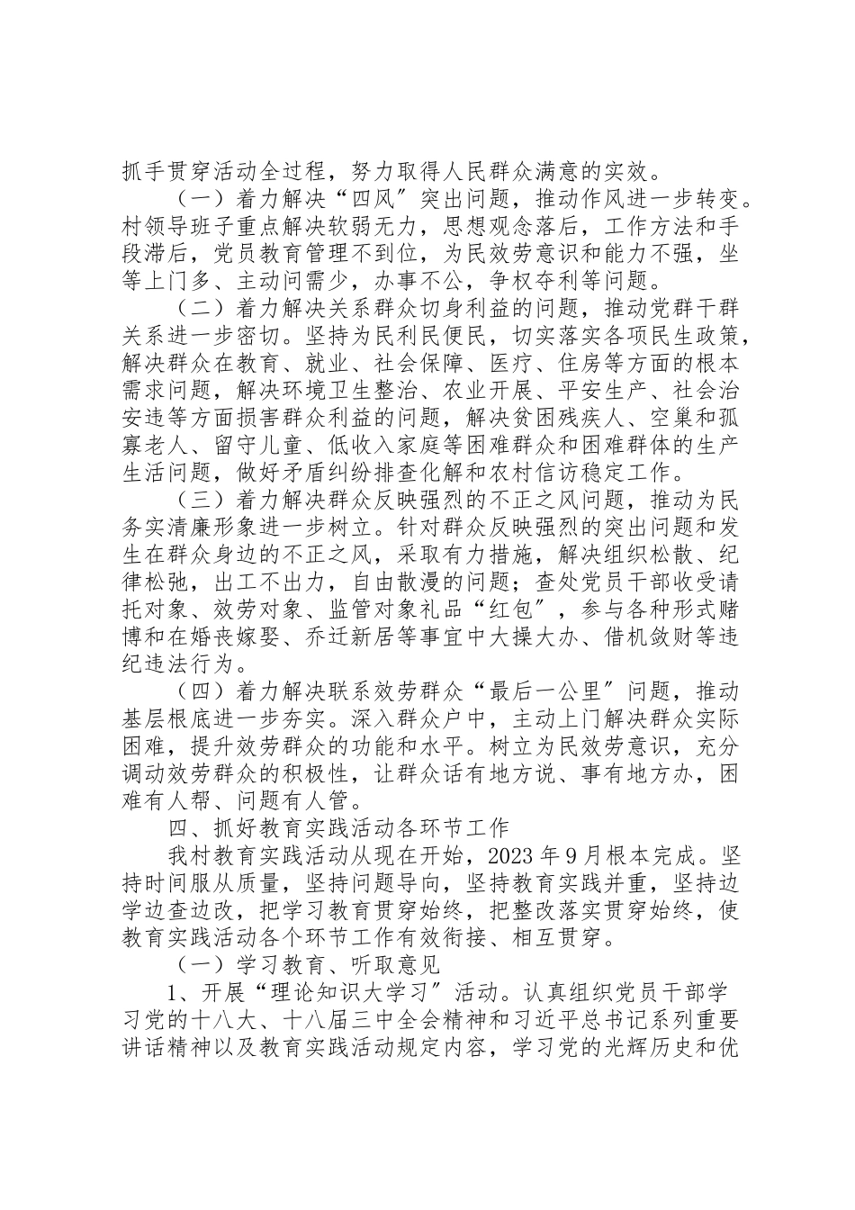 2023年郭村关于深入开展党的群众路线教育实践活动的实施方案.doc_第2页