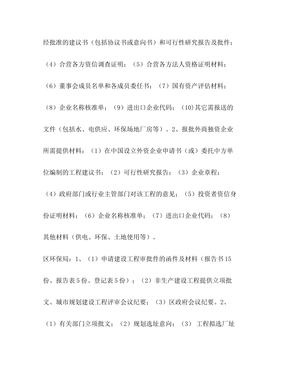 2023年海南区便企办事服务指南海南区.docx_第2页