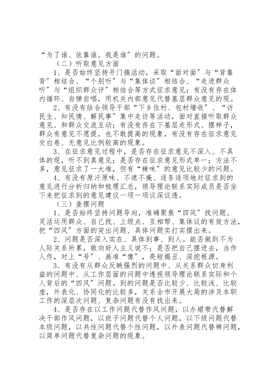 2023年小学回头看实施方案 4.doc_第2页