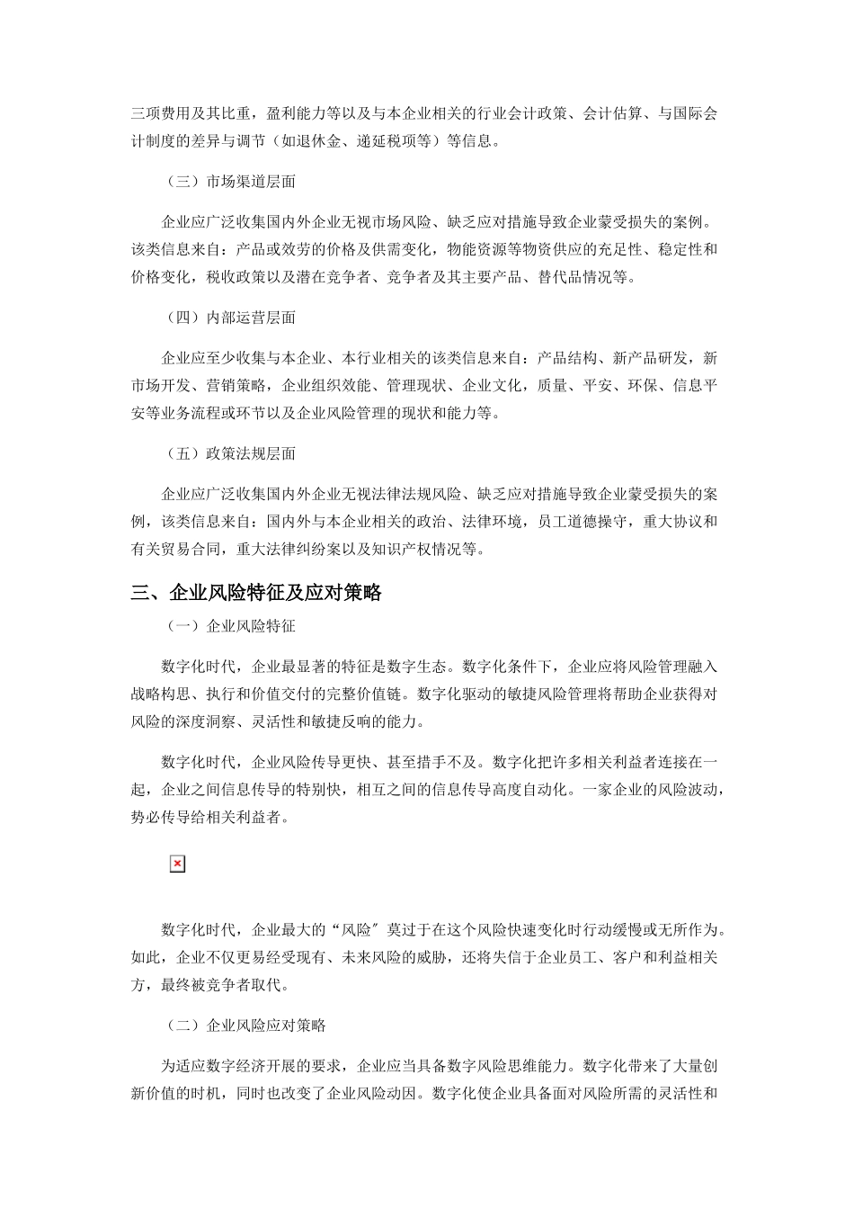 2023年数字化企业风险动因.docx_第2页