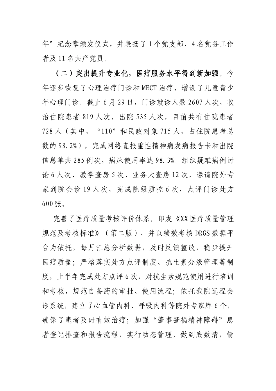 X医院2021年上半年工作总结.docx_第2页