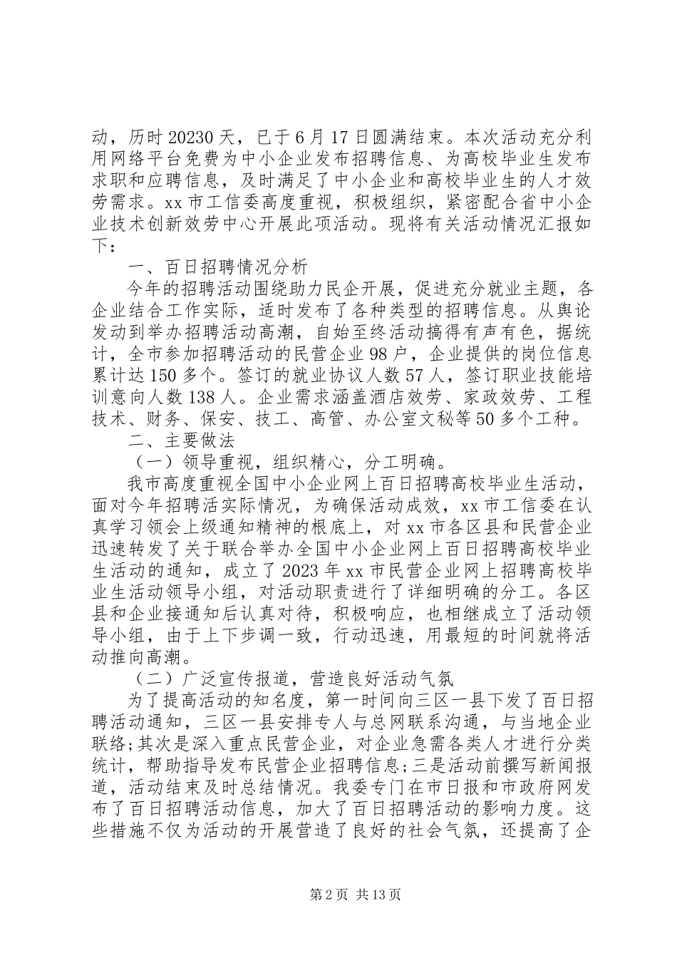 2023年就业工作经验总结.docx_第2页