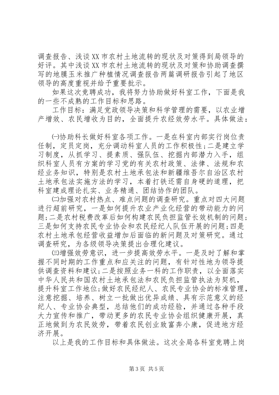 2023年科长竞职演讲稿3篇.docx_第3页