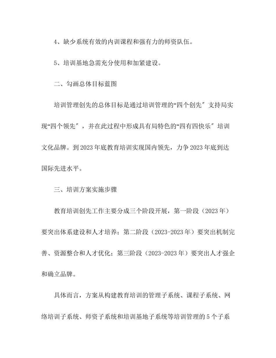 2023年供电局培训管理作实施方案.docx_第2页