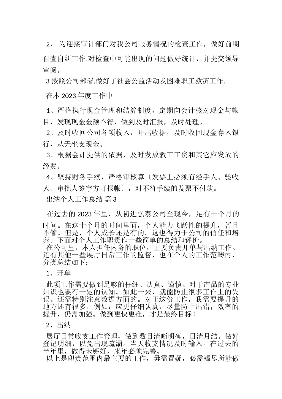 2023年精选出纳个人工作总结锦集十篇.doc_第3页