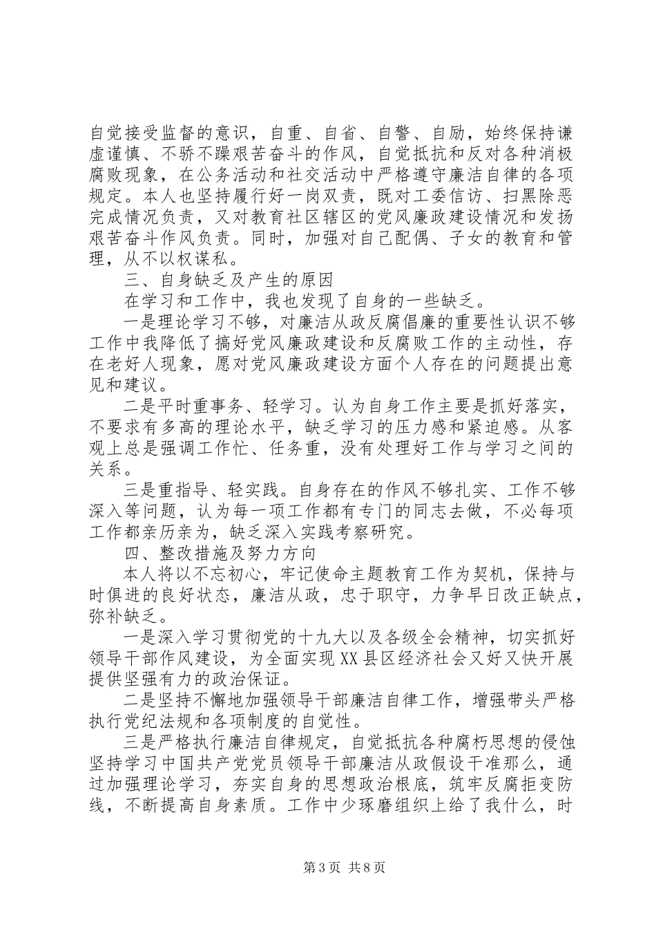 2023年个人履行党风廉政建设“一岗双责”情况汇报精选两篇.docx_第3页