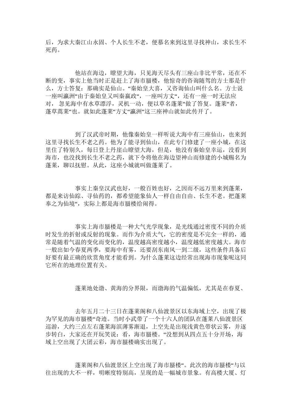 2023年蓬莱景点的导游词5篇.docx_第2页