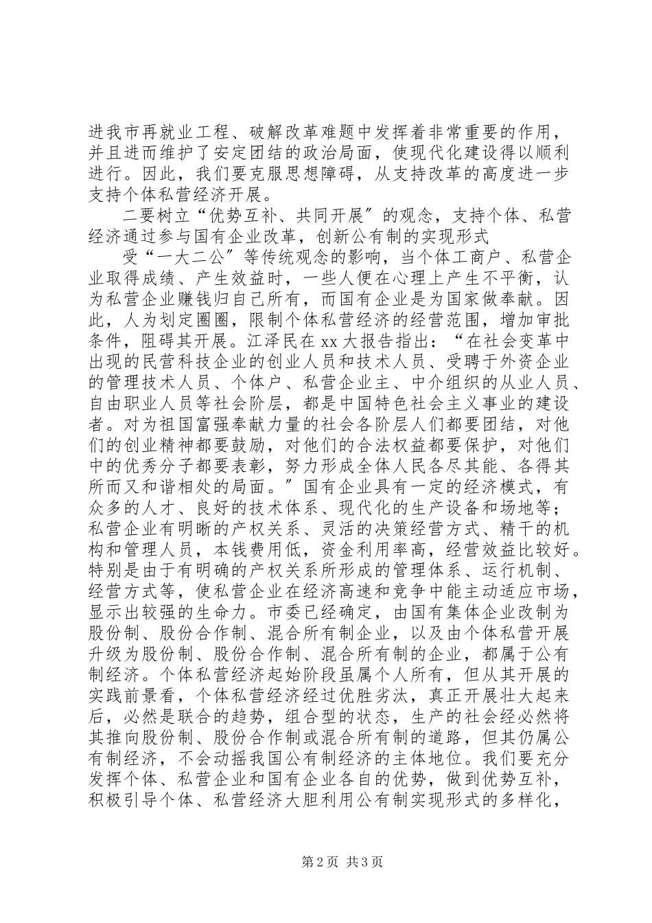 2023年民营经济建设意见.docx_第2页
