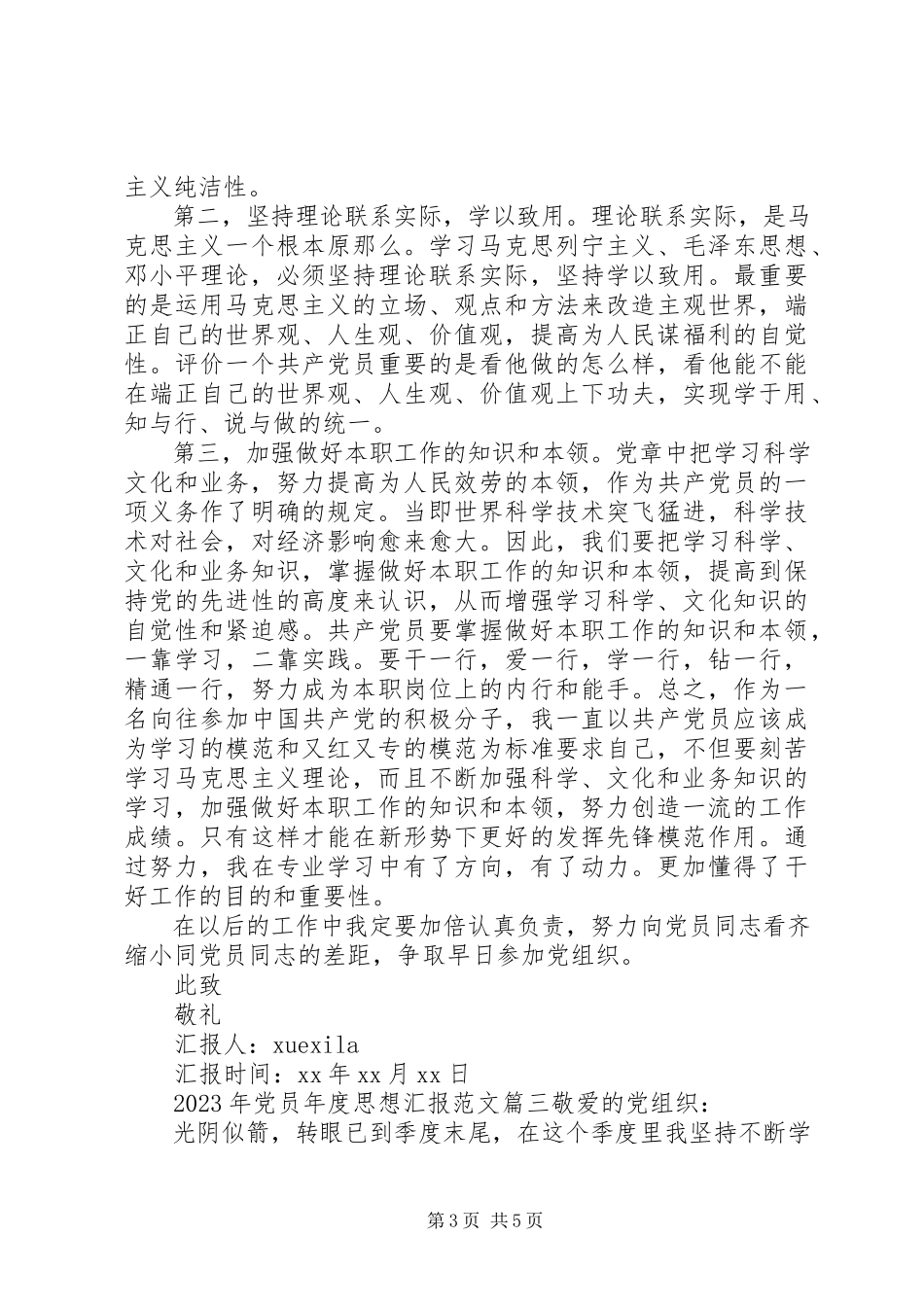 2023年党员度思想汇报.docx_第3页
