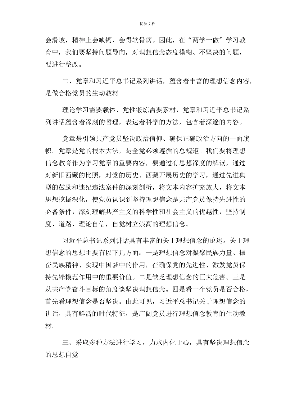 2023年坚定理想信念方面整改措施.docx_第2页