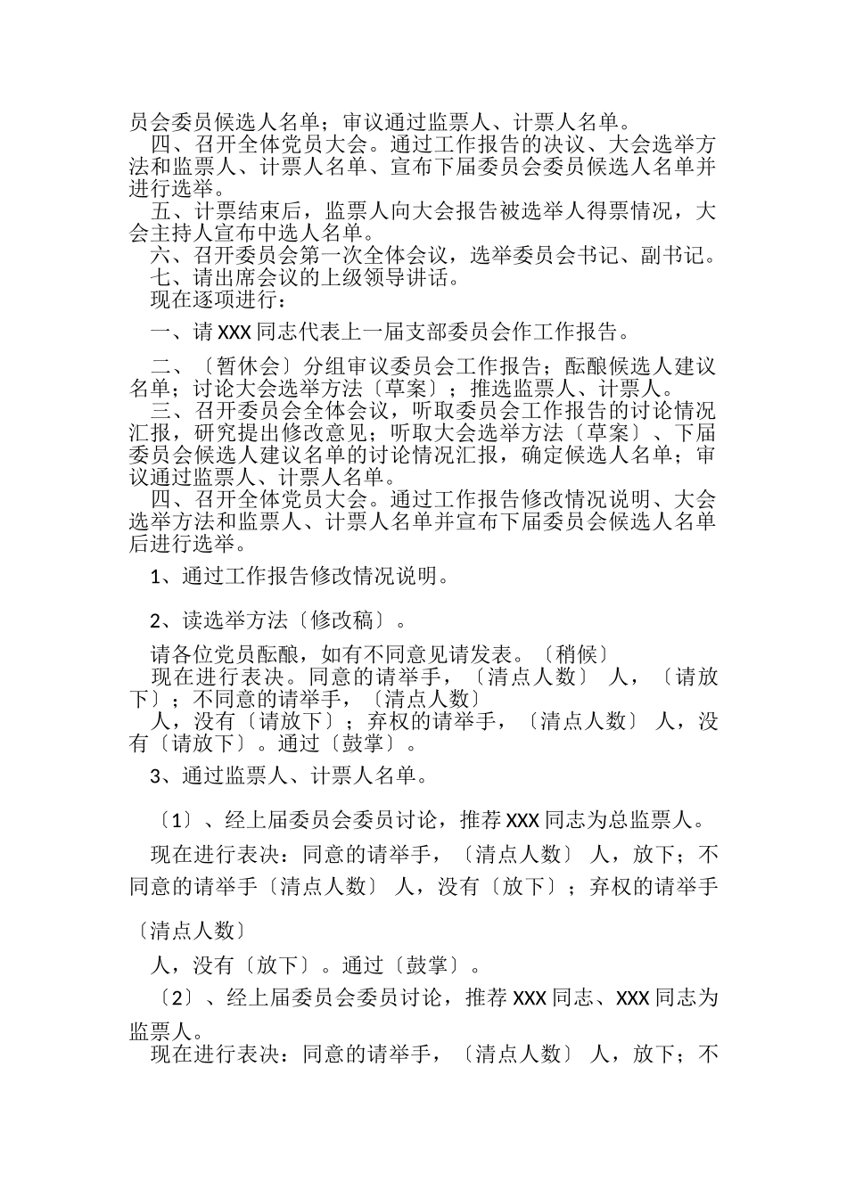 2023年社区党支部换届选举大会主持词.doc_第2页