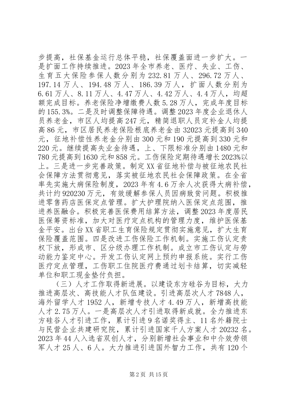 2023年人力资源社会保障局工作总结.docx_第2页