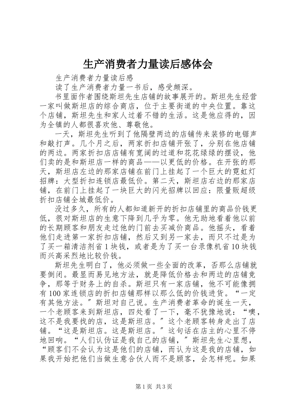 2023年《生产消费者力量》读后感体会.docx_第1页