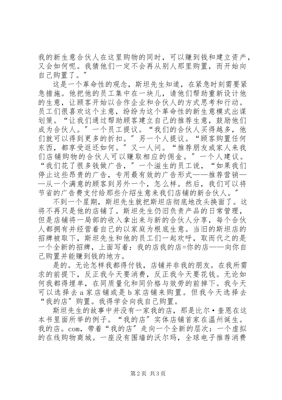 2023年《生产消费者力量》读后感体会.docx_第2页