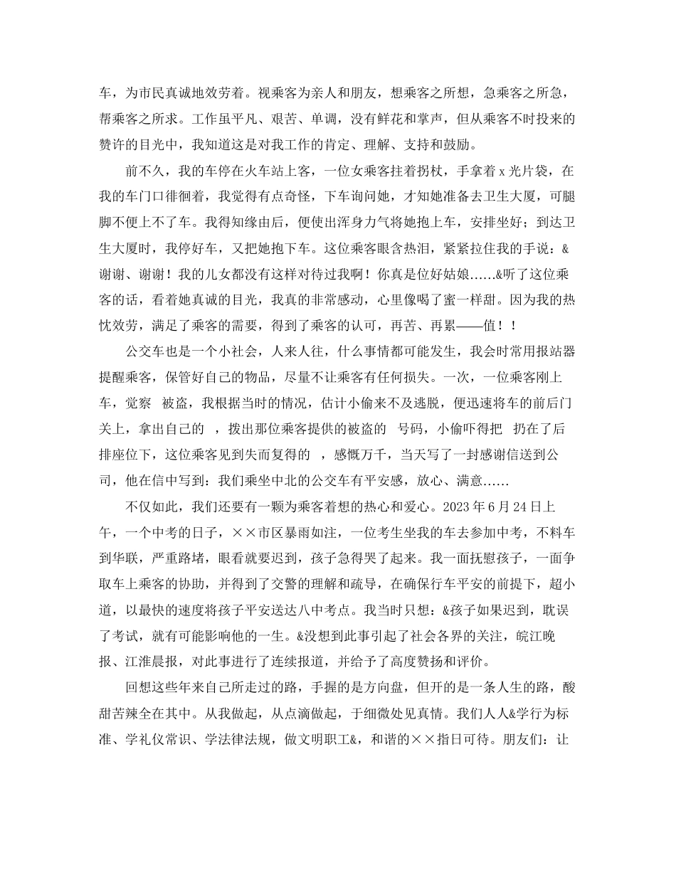 2023年争做文明职工共创和谐社会演讲稿.docx_第2页