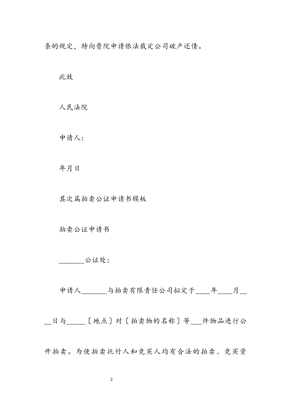 2023年各种申请书模板7.docx_第2页