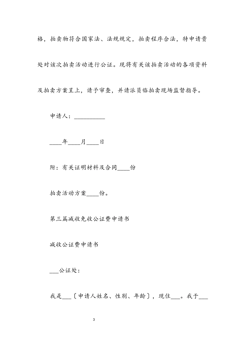 2023年各种申请书模板7.docx_第3页