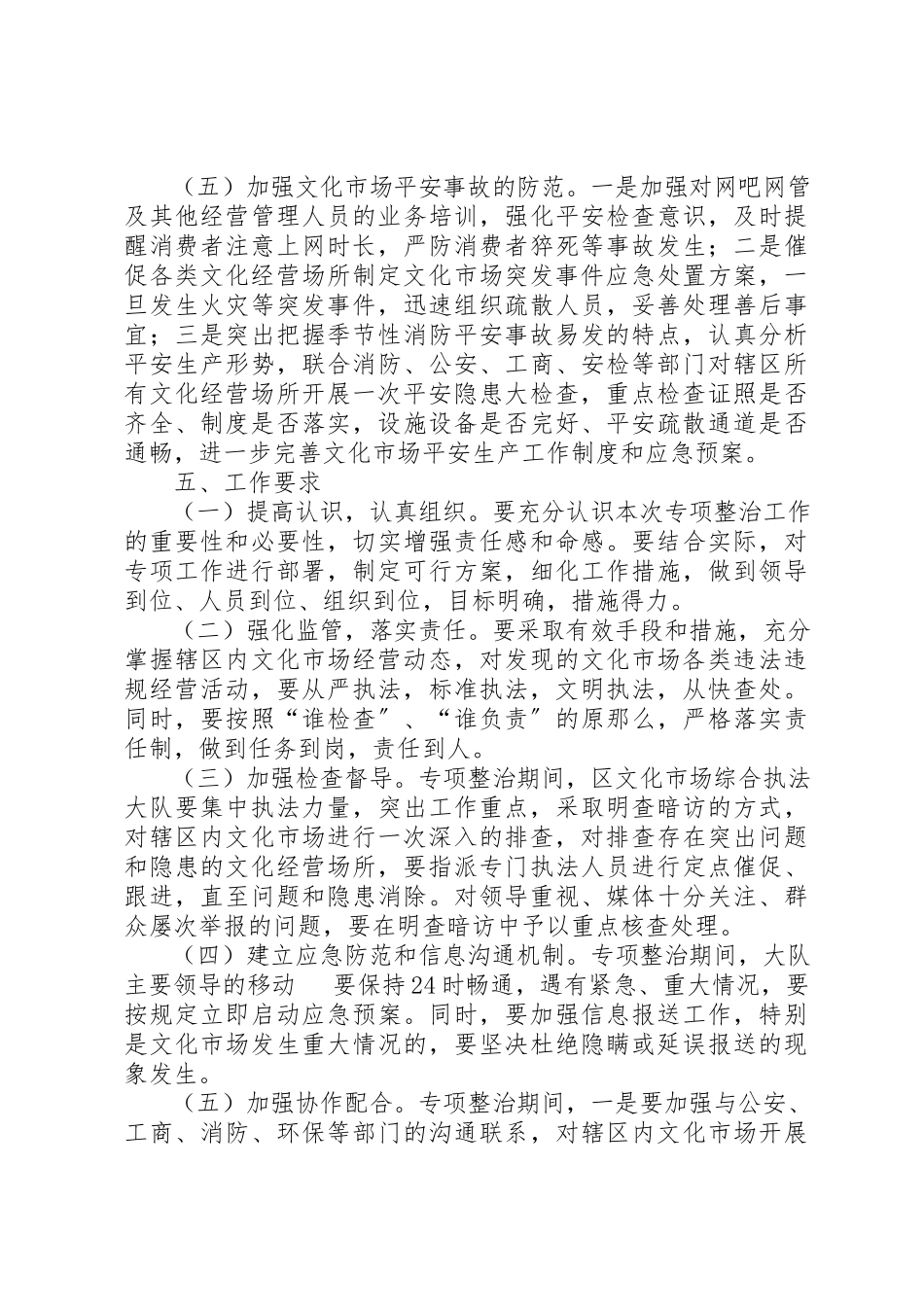 2023年春夏之交文化市场专项整治行动方案新编.docx_第3页