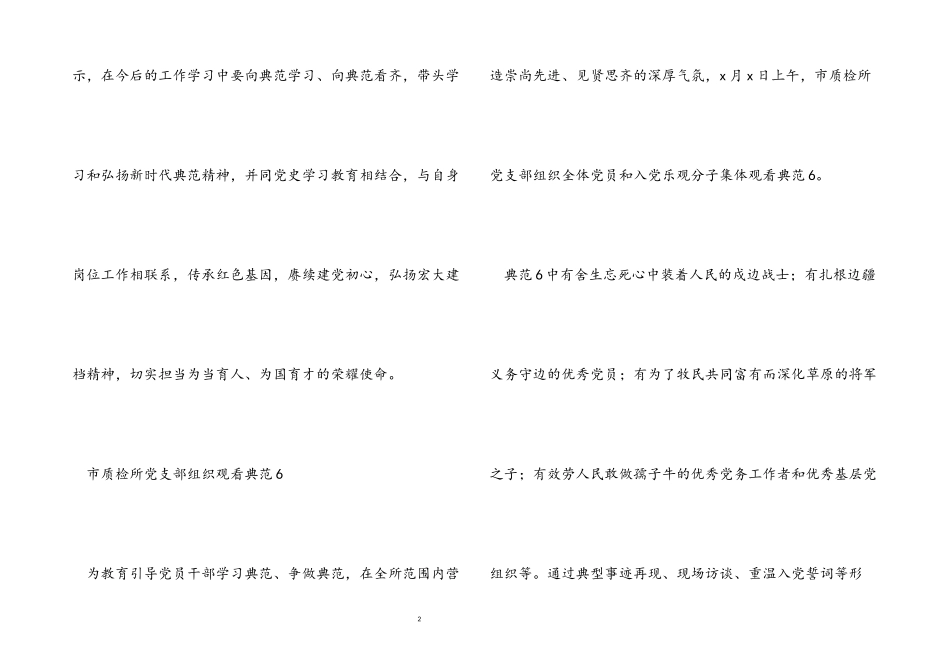 2023年党支部组织观看《榜样6》学习榜样力量通讯报道.docx_第2页