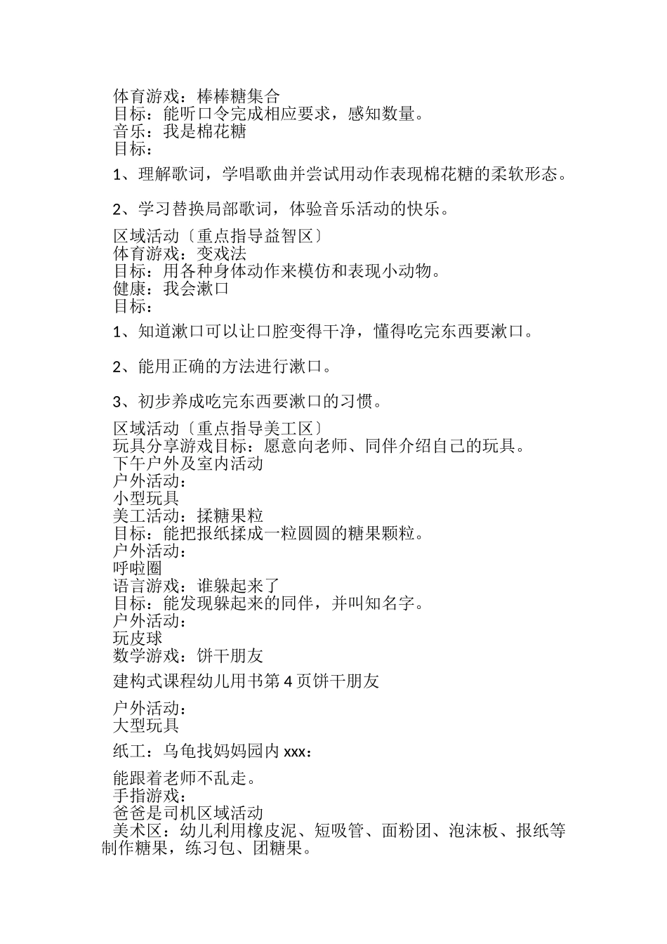 2023年幼儿园周工作计划范例.doc_第2页