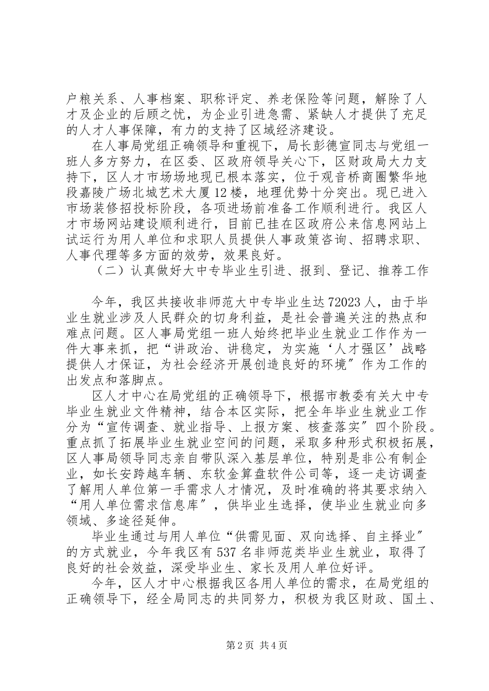 2023年人才交流服务中心工作总结.docx_第2页
